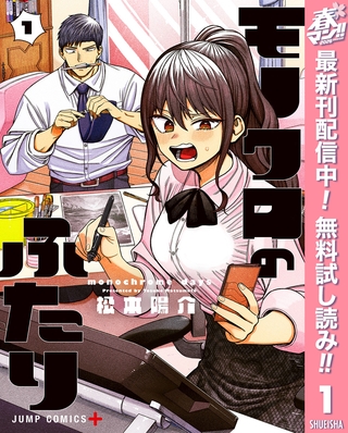 モノクロのふたり【期間限定無料】 1