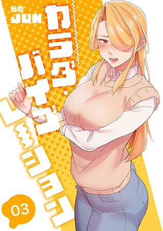 カラダ・バイブレーション【電子単行本版】３