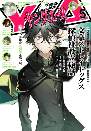 【電子版】ヤングエース 2026年5月号