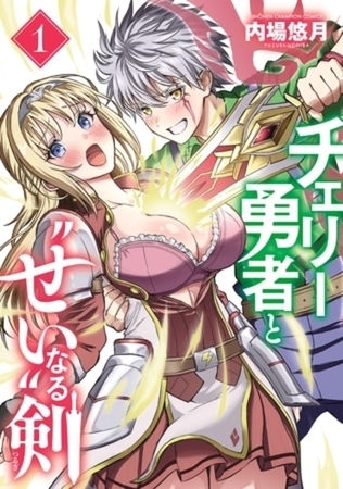 チェリー勇者と“せい”なる剣 6巻パック