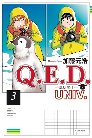 Ｑ．Ｅ．Ｄ．ＵＮＩＶ．　－証明終了－（３）