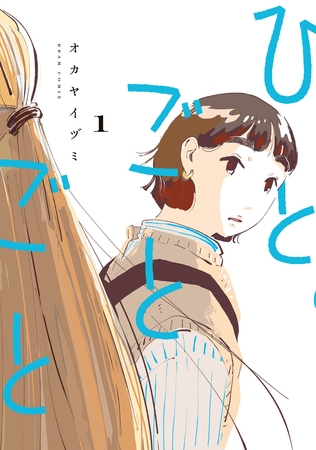 ひとごとごと　1