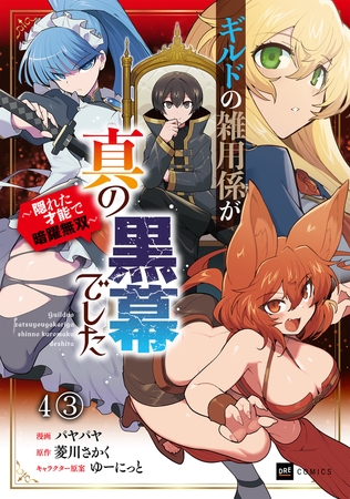 【単話版】ギルドの雑用係が真の黒幕でした 〜隠れた才能で暗躍無双〜　第4話（3）