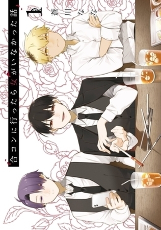 合コンに行ったら女がいなかった話 10巻パック