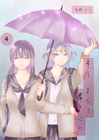 そう、まるで尊き日々 4話 4号室　程よい古来さんのターン　その①