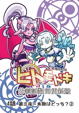 異種族人狼 ヒトモドキ（分割話数毎更新版） 4話② 本物はどっち？