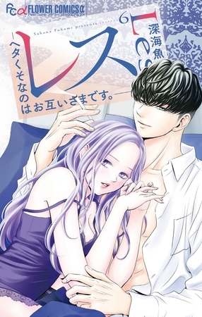 レス―ヘタくそなのはお互いさまです。― 6