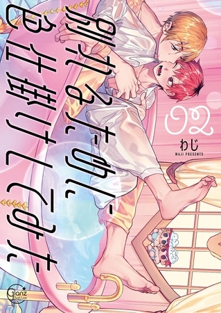 別れるために色仕掛けしてみた2【単行本版特典ペーパー付き】