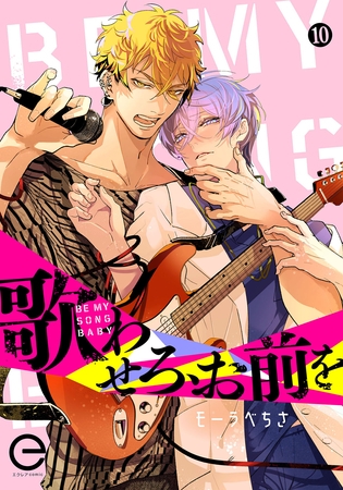 歌わせろ、お前を 10