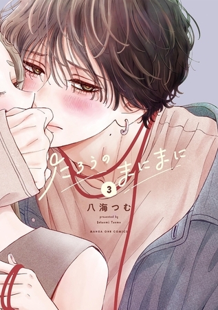 たろうのまにまに 3