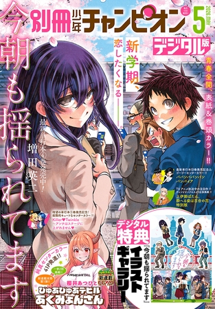 別冊少年チャンピオン2026年05月号