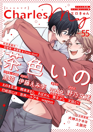 Charles Mag -エロきゅん- vol.55