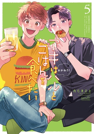 アキはハルとごはんを食べたい　おかわり！【電子限定特典付き】 (5)