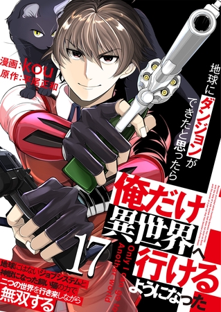 地球にダンジョンができたと思ったら俺だけ異世界へ行けるようになった～地球にはないジョブシステムと神獣になった飼い猫の力で二つの世界を行き来しながら無双する～【単話版】 17
