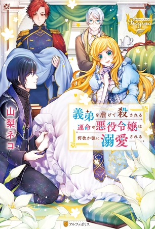 【期間限定　試し読み増量版】義弟を虐げて殺される運命の悪役令嬢は何故か彼に溺愛される