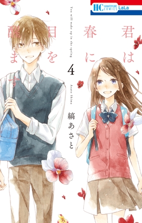 【期間限定　無料お試し版】君は春に目を醒ます　4巻