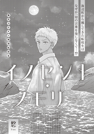 イノセント・メモリー