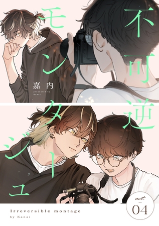 不可逆モンタージュ act.4