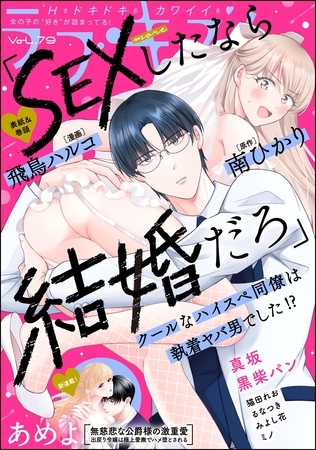 ラブキス！more　Vol.79