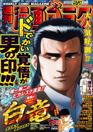 漫画ゴラク 2026年 5/1 号