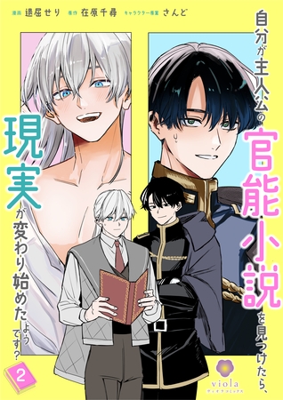 自分が主人公の官能小説を見つけたら、現実が変わり始めたようです？【合本版】2