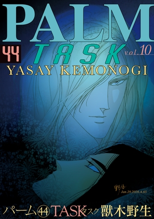 パーム　（44）　TASK vol.10