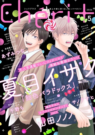 シェリプラス　2026年5月号［期間限定］