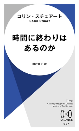 時間に終わりはあるのか
