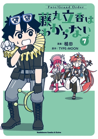 Fate/Grand Order 藤丸立香はわからない （7）