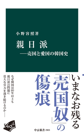 親日派-売国と愛国の韓国史