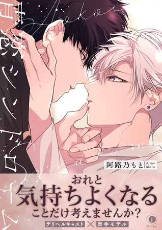 【期間限定　試し読み増量版】青恋シンドローム（合本版）