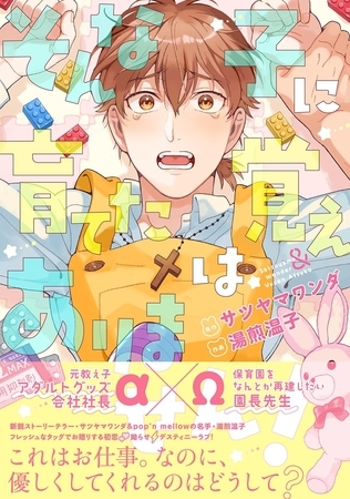 そんな子に育てた覚えはありません！ 【電子限定おまけ付き】