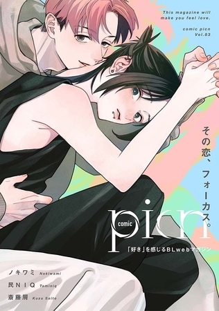 comic picn vol.83