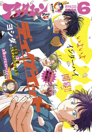 アフタヌーン 2026年6月号 [2026年4月24日発売]