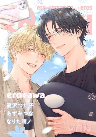 Qpa vol.173　エロカワ