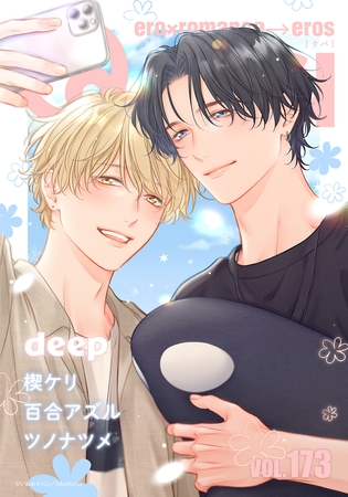 Qpa vol.173　ディープ
