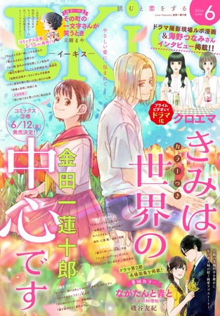 ＥＫｉｓｓ 2026年6月号 [2026年4月24日発売]