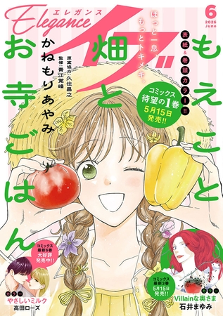 エレガンスイブ　2026年6月号