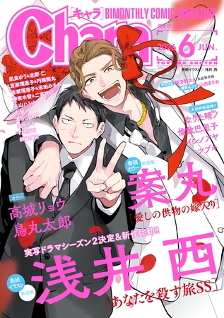 Chara 2026年6月号