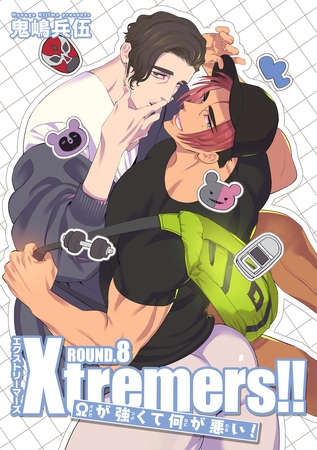 Xtremers！！Ωが強くて何が悪い！ 【雑誌掲載版】ROUND.8