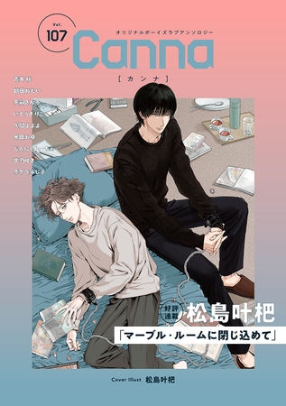 オリジナルボーイズラブアンソロジーＣａｎｎａ　Ｖｏｌ．１０７