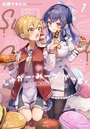 しゅがー・みーつ・がーる！ 4巻パック