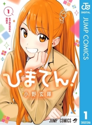 ひまてん！ 8巻パック