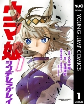 ウマ娘 シンデレラグレイ 23巻パック