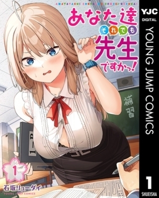 あなた達それでも先生ですかっ！ 4巻パック