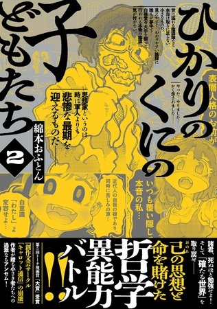 ひかりのくにの子どもたち （2）