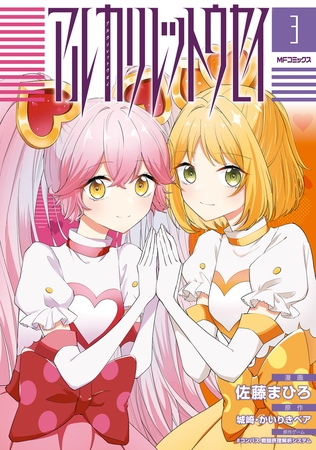 アルカリレットウセイ　３