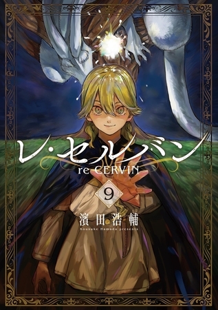 レ・セルバン 9