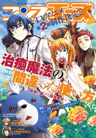 【電子版】コンプエース 2026年6月号