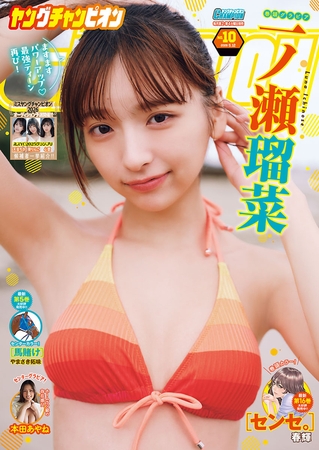 ヤングチャンピオン2026年No.10